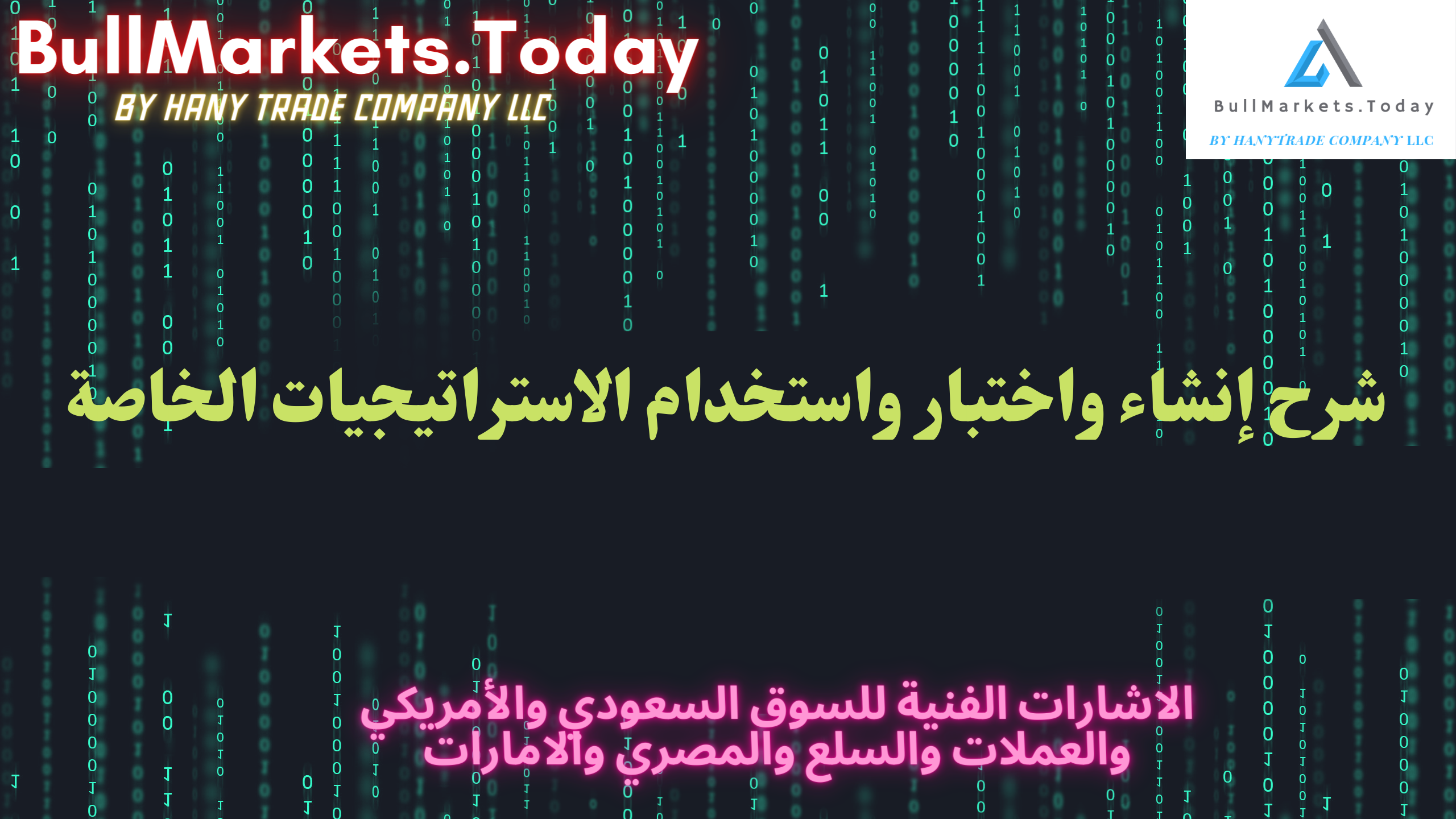 شرح الاستراتيجيات بموقع بول ماركت